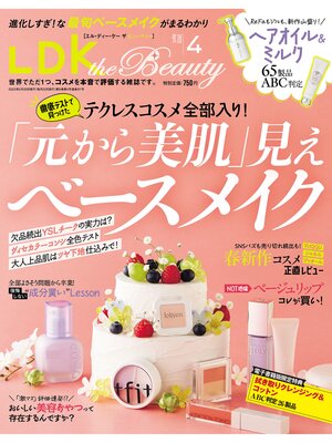 cover image of LDK the Beauty: 2025年4月号【電子書籍版限定特典付き】